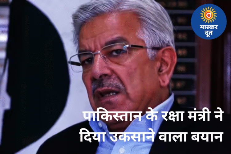 पाकिस्तान ने दी भारत और तालिबान को युद्ध की धमकी, रक्षा मंत्री बोले – “दो मोर्चों पर लड़ने को तैयार है पाक सेना”
