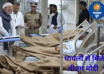 भूटान से लौटे पीएम मोदी का दिल्ली ब्लास्ट पर एक्शन, एलएनजेपी अस्पताल में घायलों से मिले – एनआईए की जांच तेज