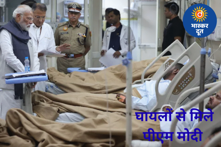 भूटान से लौटे पीएम मोदी का दिल्ली ब्लास्ट पर एक्शन, एलएनजेपी अस्पताल में घायलों से मिले – एनआईए की जांच तेज