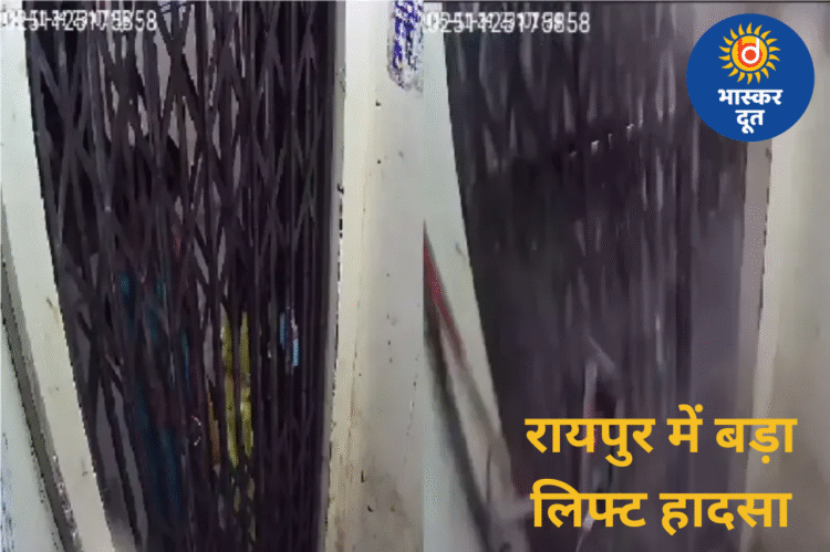 रायपुर में लिफ्ट हादसे का वीडियो वायरल, सातवीं मंजिल से अचानक नीचे गिरी लिफ्ट