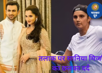 तलाक के बाद टूट गई थीं सानिया मिर्जा, बोलीं – “पैनिक अटैक के दौरान कांप रही थी, फराह खान ने संभाला”