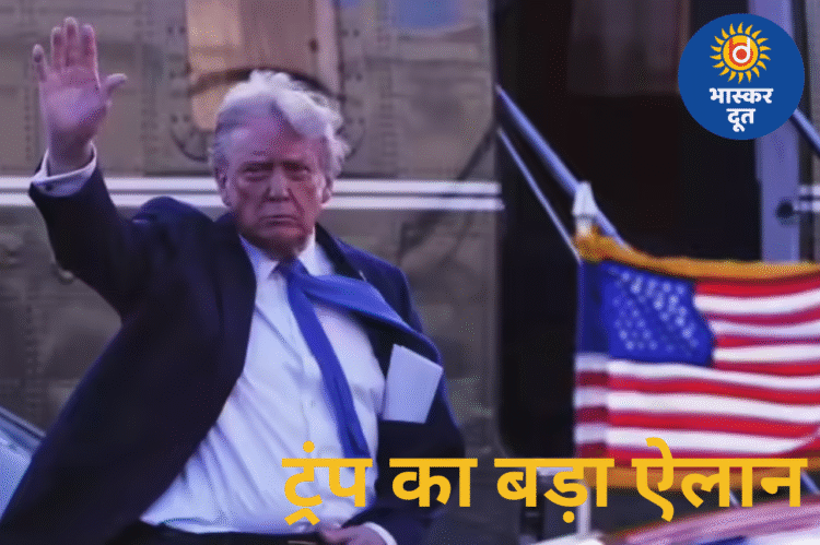 ट्रंप का कड़ा बयान—‘तीसरी दुनिया’ से माइग्रेशन स्थायी रूप से रोकने की तैयारी