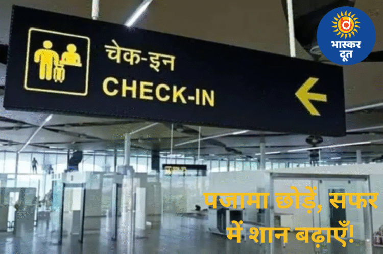 “एयरपोर्ट पर पजामा नहीं, शिष्टाचार पहनें”—अमेरिका के ट्रांसपोर्टेशन सेक्रेटरी की अपील