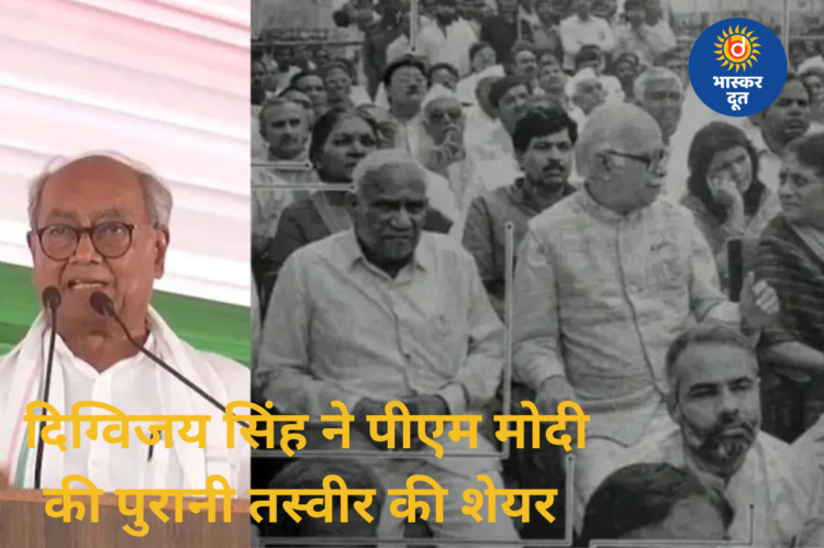 दिग्विजय सिंह ने पीएम मोदी की पुरानी तस्वीर शेयर कर RSS और भाजपा की संगठन शक्ति की सराहना की
