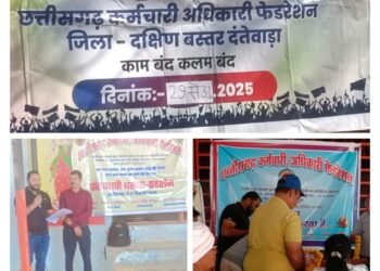 11 सूत्रीय मांगों को लेकर दंतेवाड़ा में कर्मचारी–अधिकारी फेडरेशन की हड़ताल…. पहले ही दिन सभी विभागों का कामकाज ठप…दुर्गा मंच दंतेवाड़ा में उमड़ा जनसैलाब