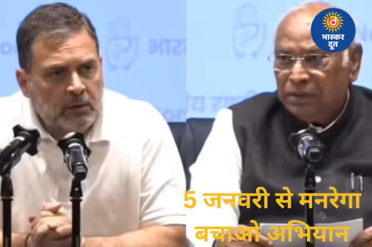 5 जनवरी से कांग्रेस का ‘मनरेगा बचाओ अभियान’, CWC बैठक के बाद खरगे का ऐलान