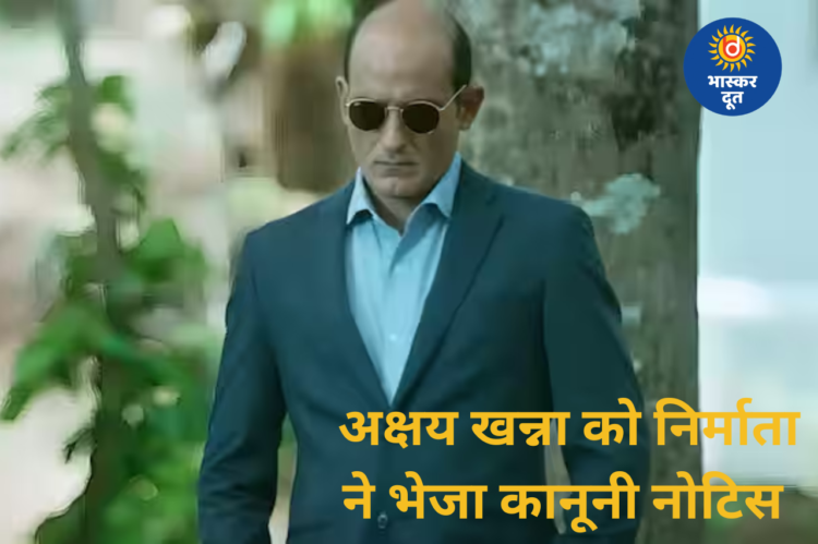 ‘दृश्यम 3’ विवाद: अक्षय खन्ना पर गंभीर आरोप, निर्माता ने भेजा कानूनी नोटिस