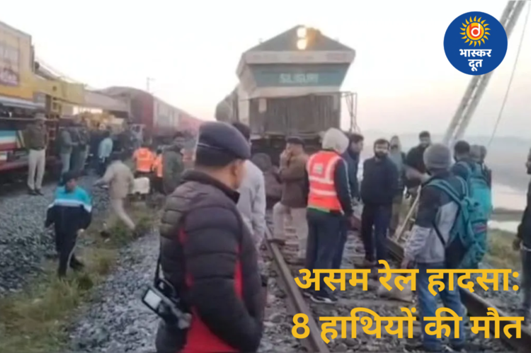 असम में बड़ा रेल हादसा: राजधानी एक्सप्रेस से टकराए हाथी, 8 की मौत, इंजन सहित 5 डिब्बे बेपटरी
