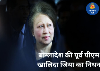 बांग्लादेश की पूर्व प्रधानमंत्री खालिदा जिया का निधन, 80 वर्ष की उम्र में हुआ देहांत