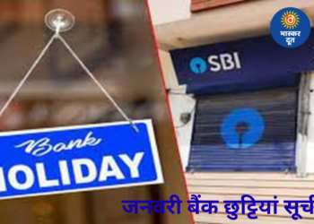 जनवरी में बैंक जाने से पहले देखें आरबीआई की छुट्टी सूची, जान लें आपके शहर में कब रहेगा बैंक बंद