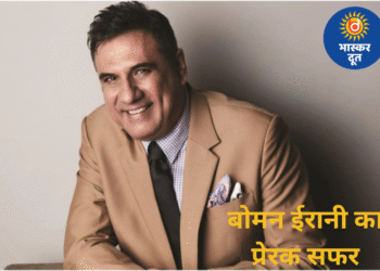 संघर्ष से सफलता तक: वेटर, फोटोग्राफर से लेकर बॉलीवुड के चमकते सितारे बने बोमन ईरानी