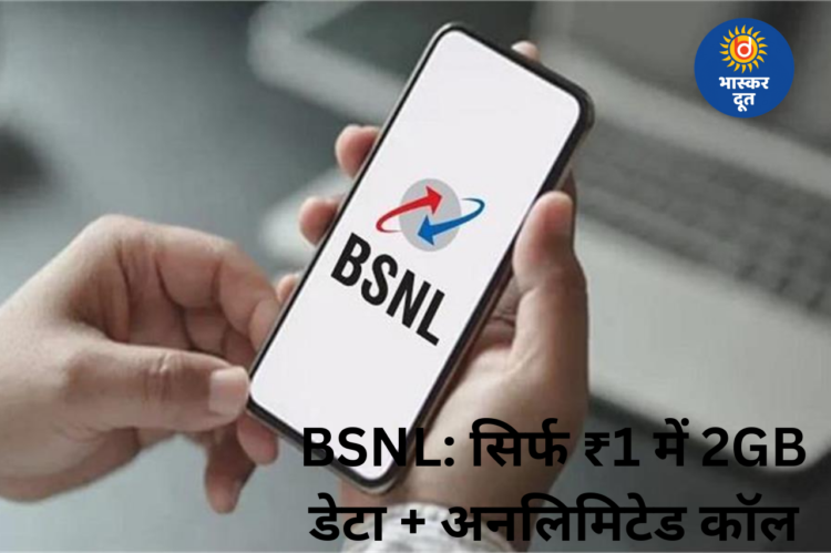 केवल 1 रुपये में BSNL का क्रिसमस ऑफर: पाएं 2GB डेटा और अनलिमिटेड कॉलिंग