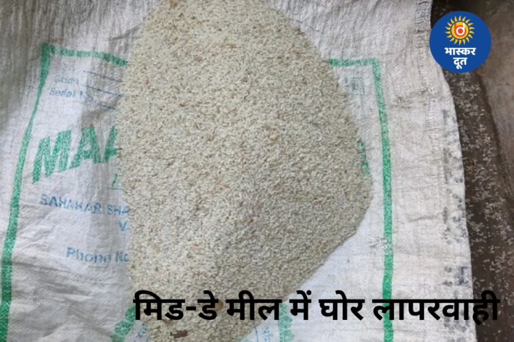 स्कूल के मिड-डे मील में भारी लापरवाही, बच्चों की सेहत पर मंडराया खतरा