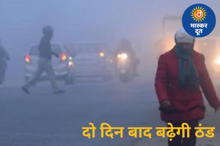 छत्तीसगढ़ में दो दिन बाद बढ़ेगी ठंड, तापमान में 3 डिग्री तक गिरावट की संभावना