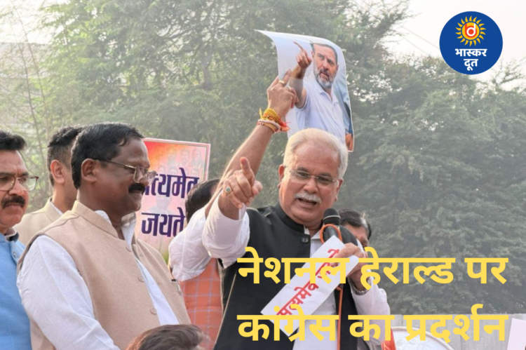 नेशनल हेराल्ड मुद्दे पर रायपुर में कांग्रेस का जोरदार प्रदर्शन, भाजपा कार्यालय जाने से पहले रोके गए नेता