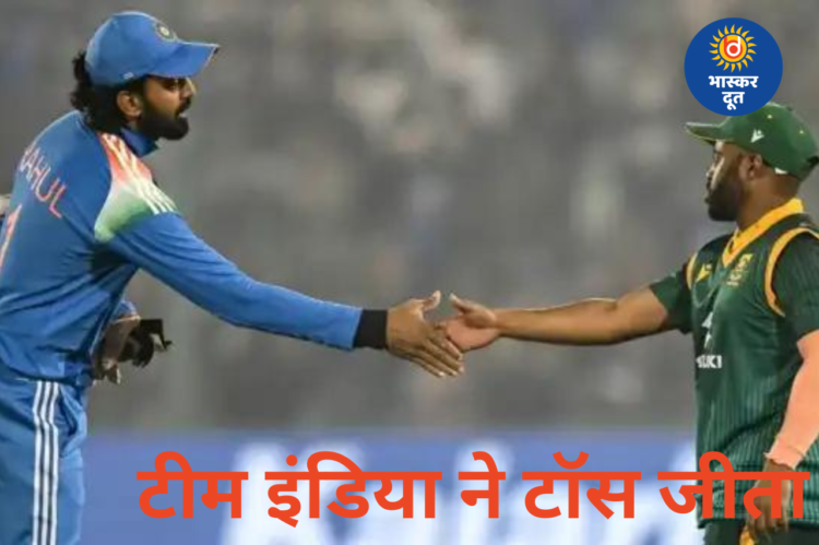 टीम इंडिया ने टॉस जीता, पहले गेंदबाजी चुनी; निर्णायक मुकाबले में दोनों टीमों की प्लेइंग-11 घोषित