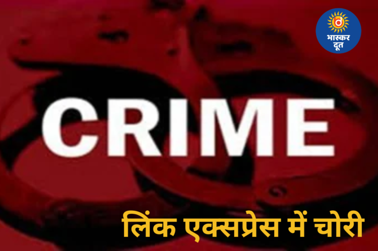 लिंक एक्सप्रेस में चोरी और स्टेशन पर गांजा बरामदगी, जीआरपी की दो बड़ी कार्रवाइयाँ