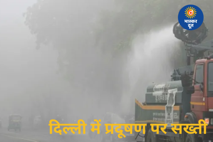 प्रदूषण पर सख्ती: दिल्ली में अब सिर्फ BS-6 गाड़ियों की एंट्री, PUC के बिना नहीं मिलेगा ईंधन