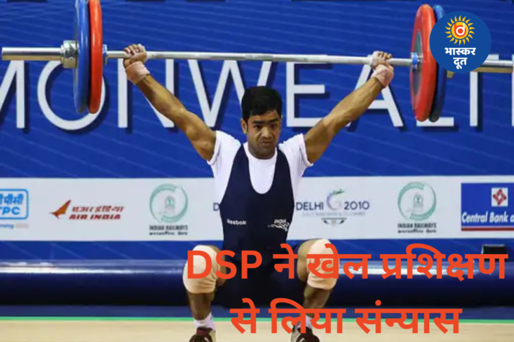 छत्तीसगढ़ खेल जगत को झटका: अंतरराष्ट्रीय वेटलिफ्टर DSP रुस्तम सारंग ने खेल प्रशिक्षण से लिया संन्यास