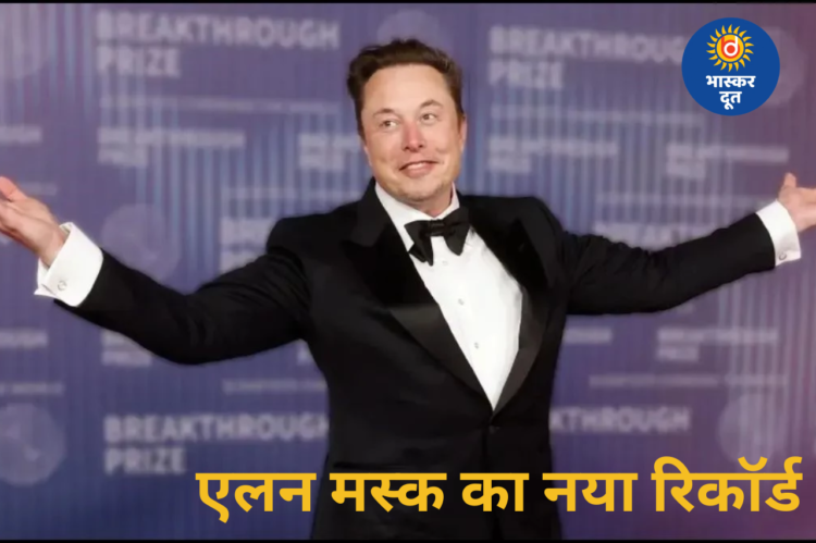 एलन मस्क ने रचा इतिहास: 600 अरब डॉलर पार करने वाले दुनिया के पहले इंसान