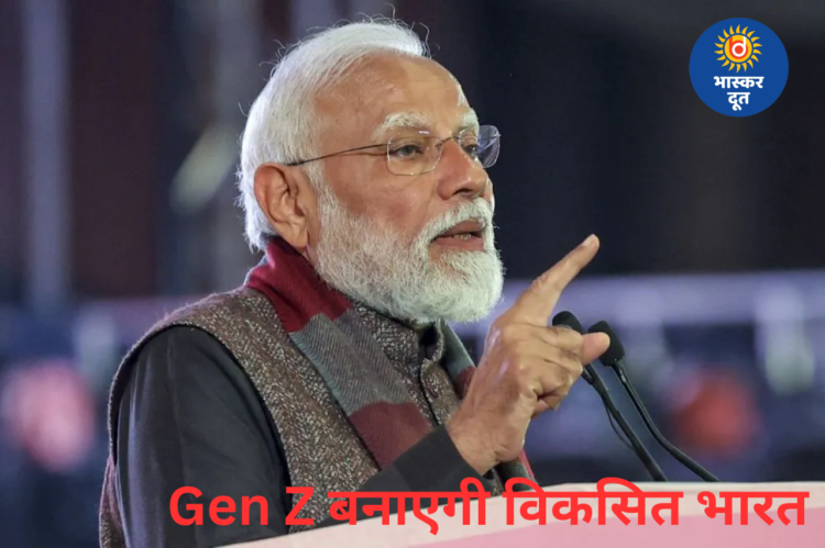 वीर बाल दिवस पर पीएम मोदी का संदेश: ‘Gen Z और Gen Alpha भारत को विकसित राष्ट्र बनाएंगे’