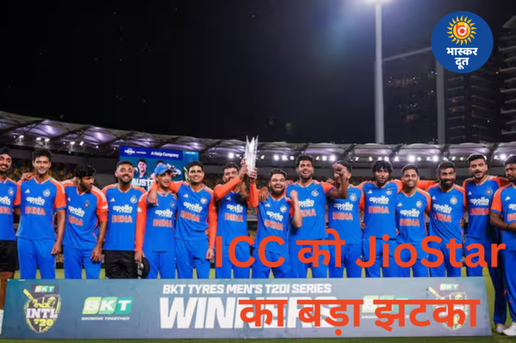 टी20 वर्ल्ड कप से पहले ICC को बड़ा झटका, JioStar ने छोड़ी मीडिया राइट्स डील—नए ब्रॉडकास्टर की तलाश शुरू