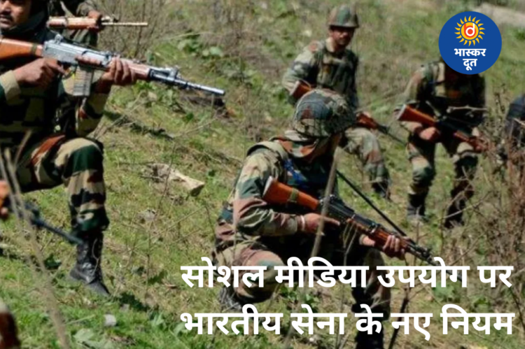 सेना जवानों को इंस्टाग्राम इस्तेमाल की अनुमति, कमेंट पर पाबंदी; व्हाट्सएप-टेलीग्राम पर सीमित जानकारी शेयर