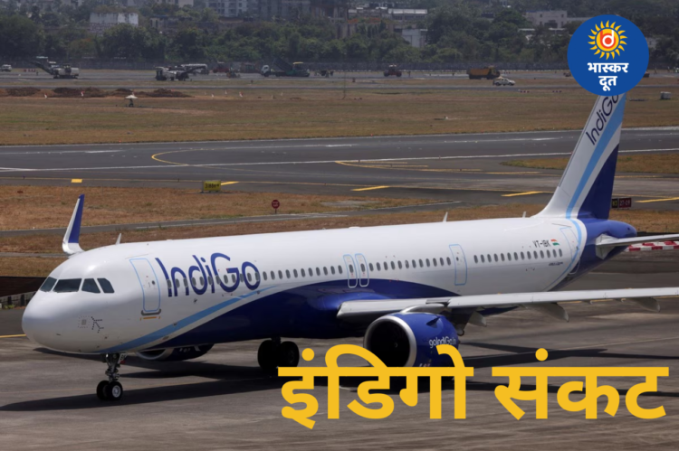 इंडिगो संकट गहराया: मुंबई, दिल्ली और हैदराबाद में सबसे ज्यादा हाहाकार, पाँचवें दिन भी उड़ानें ठप