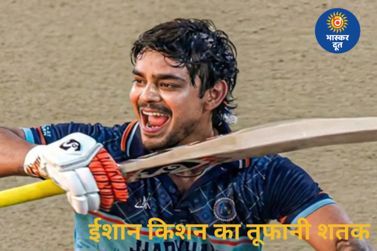33 गेंदों में शतक: ईशान किशन का तूफान, वैभव सूर्यवंशी का रिकॉर्ड टूटा