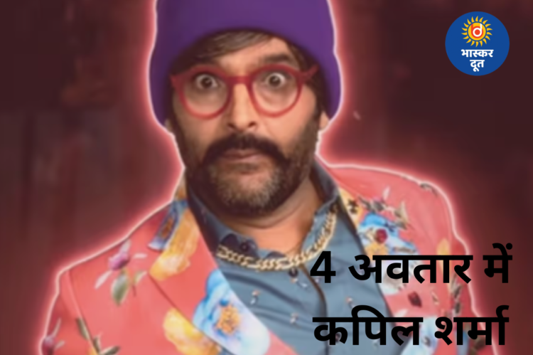 ‘द ग्रेट इंडियन कपिल शो’ सीजन 4 का धमाकेदार प्रोमो रिलीज