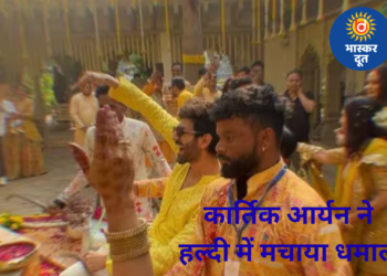 कार्तिक आर्यन ने बहन कृतिका की हल्दी में मचाया धमाल, डांस और टैटू किया फ्लॉन्ट