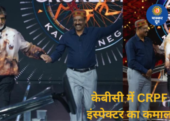 केबीसी में चमके CRPF इंस्पेक्टर बिप्लब विश्वास, बने एक करोड़ के विजेता