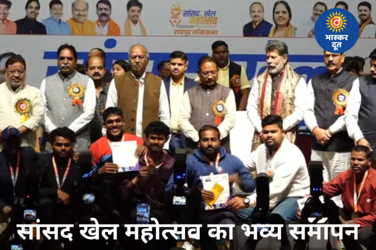 सांसद खेल महोत्सव का समापन: CM साय की बड़ी घोषणाएं, PM मोदी ने खिलाड़ियों को किया संबोधित