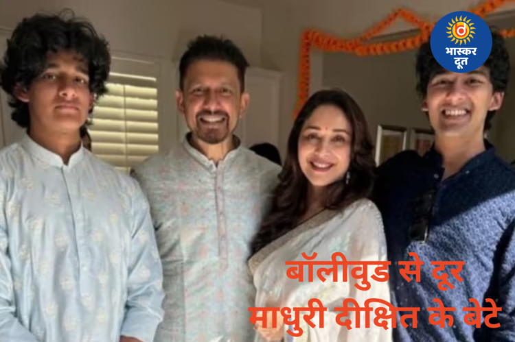 बॉलीवुड से दूरी बनाए हुए हैं माधुरी दीक्षित के बेटे, इंडस्ट्री को मानते हैं ‘सर्कस’