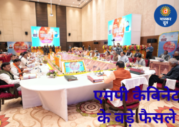 MP कैबिनेट के बड़े फैसले: मेडिकल कॉलेजों में नए पद, अग्निशमन सेवाओं को बड़ा बजट, बुंदेलखंड के लिए मेगा पैकेज