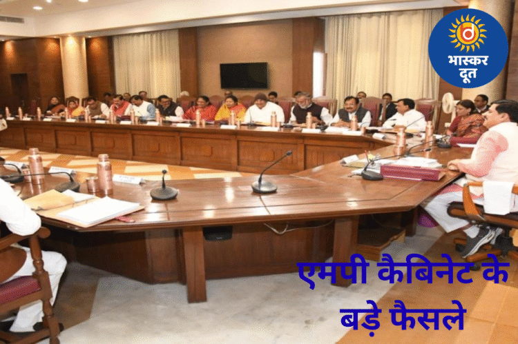 एमपी कैबिनेट बैठक: नगरीय विकास योजना को 2026-27 तक बढ़ाया गया, कई बड़े निर्णय मंजूर