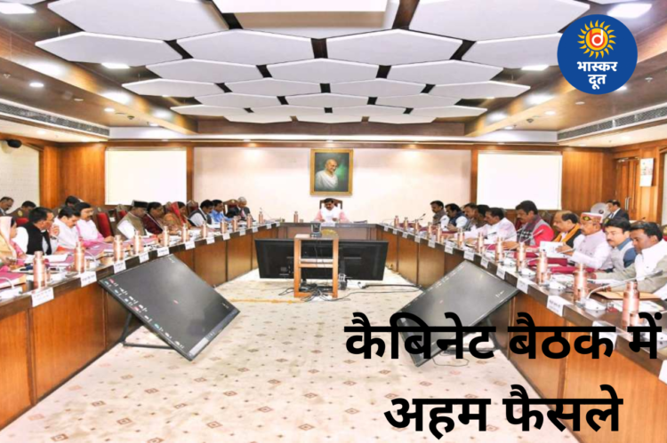कैबिनेट बैठक में बड़े फैसले: डूब प्रभावितों को विशेष पैकेज, कर्मचारियों के अस्थायी पद होंगे स्थायी