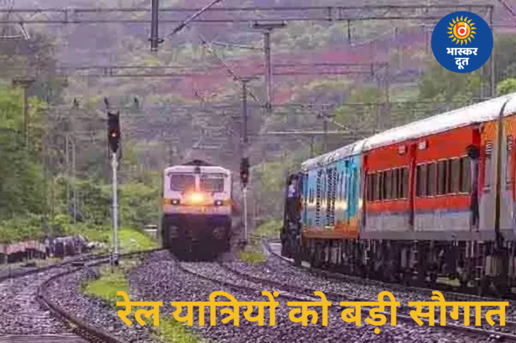 रेल यात्रियों के लिए खुशखबरी, भोपाल से धनबाद और चोपन के लिए नई एक्सप्रेस ट्रेनों को मंजूरी