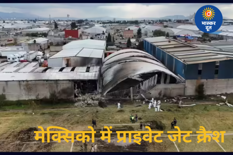 मेक्सिको में प्राइवेट जेट हादसा: इमरजेंसी लैंडिंग के दौरान इंडस्ट्रियल एरिया में गिरा विमान, 7 की मौत