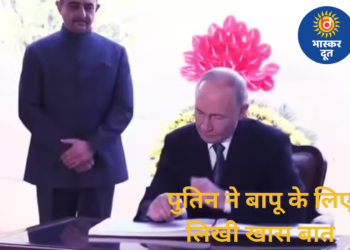 राजघाट में पुतिन का संदेश: गांधी के आदर्शों पर चल रहे भारत-रूस