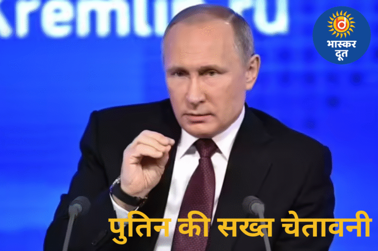 पुतिन का यूरोप को चेतावनी भरा संदेश: “जंग नहीं चाहते, लेकिन लड़ने के लिए तैयार”