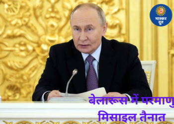 पुतिन के आवास पर हमले की कोशिश के बाद रूस का बड़ा कदम, बेलारूस में तैनात की परमाणु-सक्षम मिसाइलें