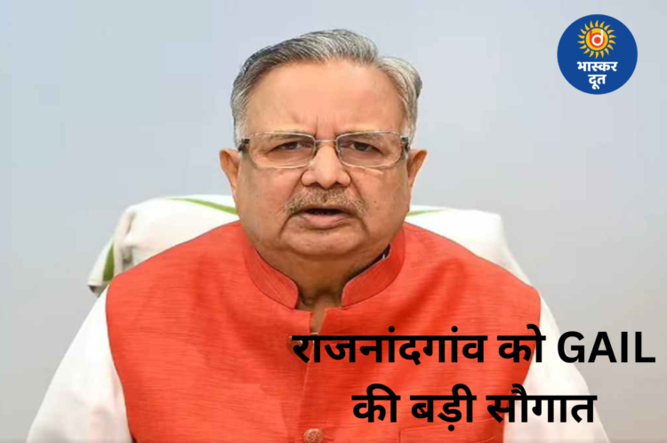 राजनांदगांव को मिली 10,500 करोड़ की औद्योगिक सौगात, GAIL लगाएगा यूरिया प्लांट