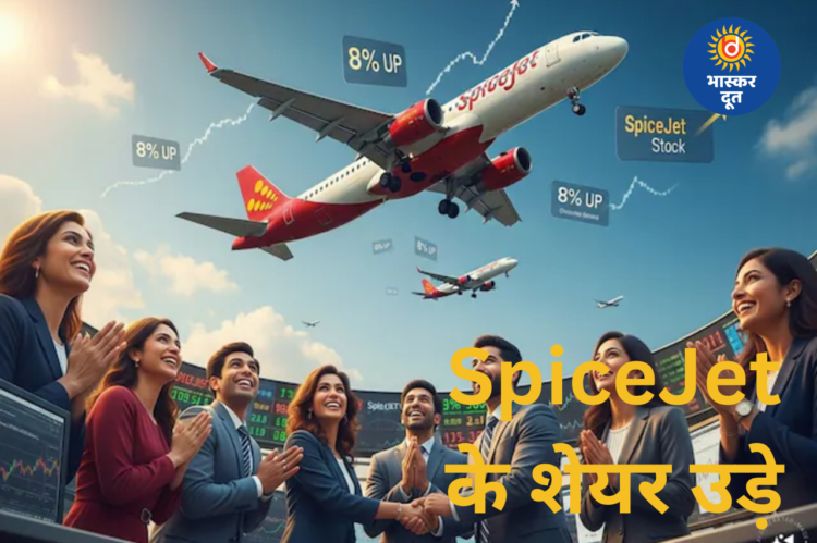 इंडिगो के शेयर गिरते रहे, SpiceJet ने उड़ान भरी—शेयर में 8% की जोरदार छलांग