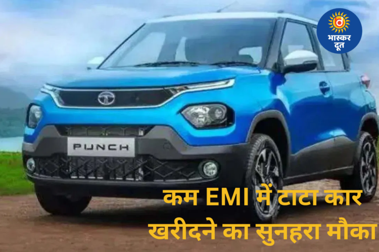 ₹4,999 EMI से टाटा कार खरीदने का मौका, दिसंबर में खास ऑफर