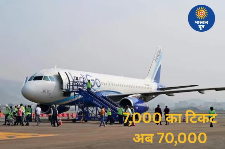 हवाई किराए बेकाबू: 7,000 का टिकट 70,000 तक पहुँचा, DGCA की भूमिका पर सवाल
