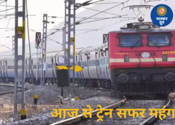 आज से ट्रेन यात्रा महंगी: लंबी दूरी के यात्रियों पर असर, जानिए नया किराया स्ट्रक्चर