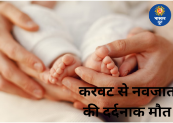 अमरोहा में सोते-सोते बुझ गई 23 दिन के नवजात की सांसें, करवट से हुआ दर्दनाक हादसा