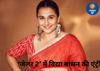 ‘जेलर 2’ में बॉलीवुड की दमदार एंट्री, विद्या बालन बनीं रजनीकांत की फिल्म का हिस्सा