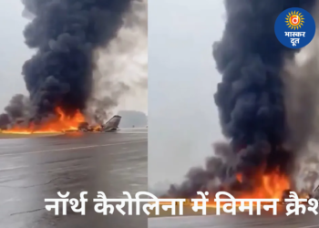 अमेरिका में विमान क्रैश: लैंडिंग के दौरान आग लगी, कई लोगों की मौत